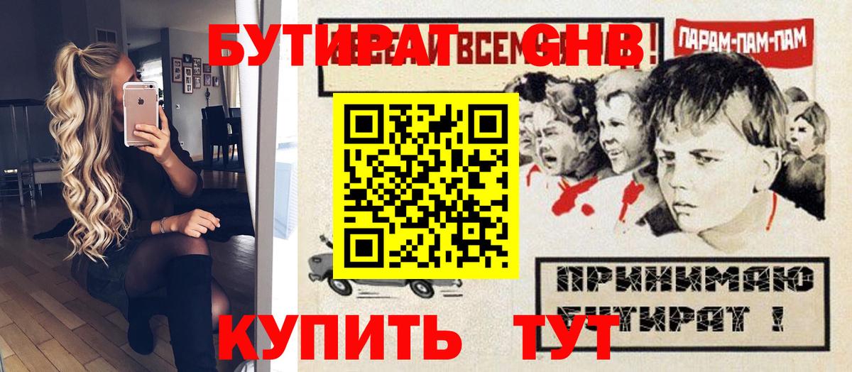 БУТИРАТ 1.4BDO Тамбов