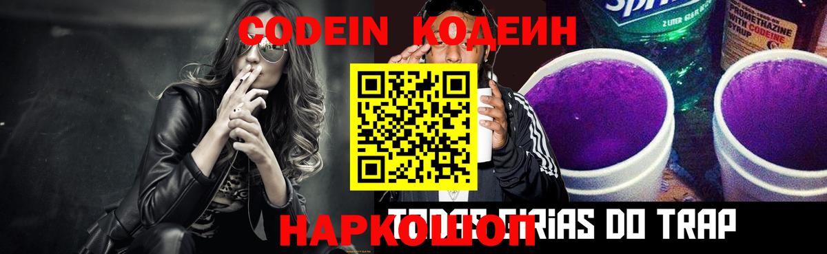 Тамбов  Codein напиток Lean (лин)  Вход с VPN  Codein Purple Drank 