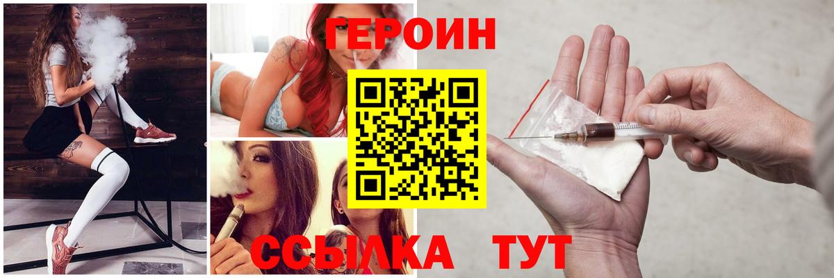Героин герыч  Вход с VPN  ГЕРОИН  Тамбов 